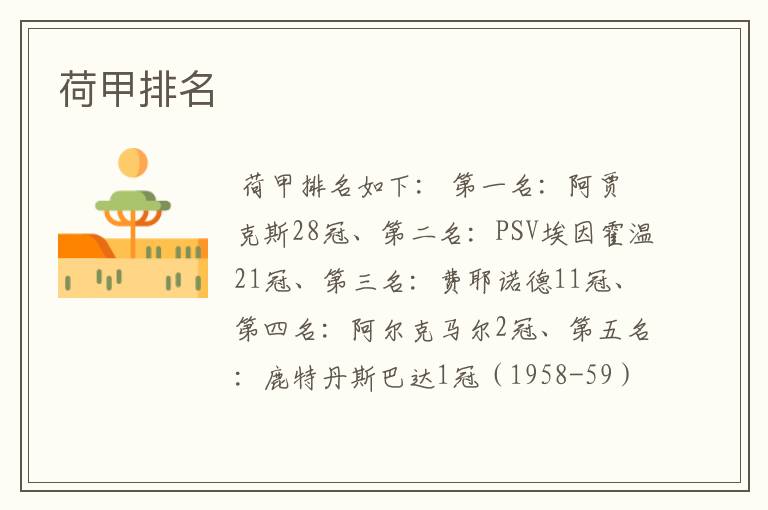 荷甲排名