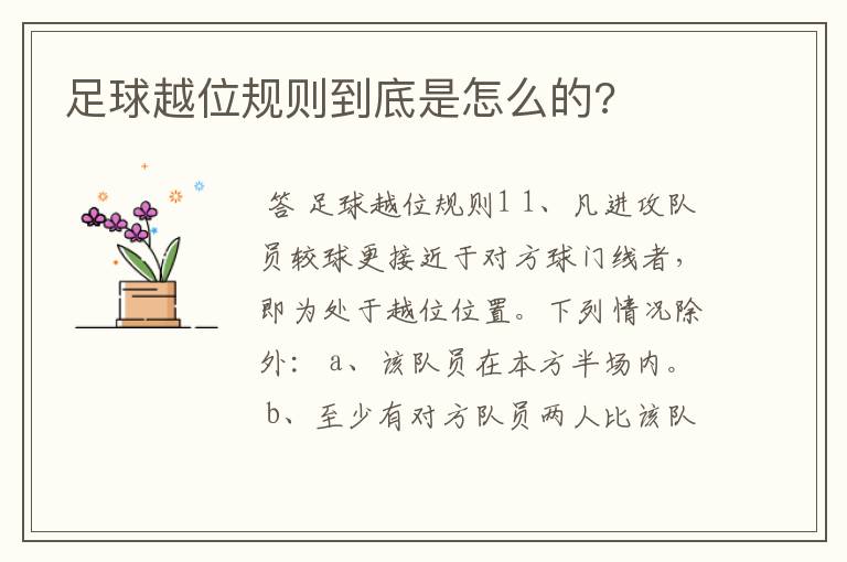 足球越位规则到底是怎么的?