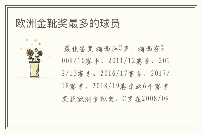 欧洲金靴奖最多的球员