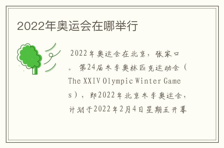 2022年奥运会在哪举行