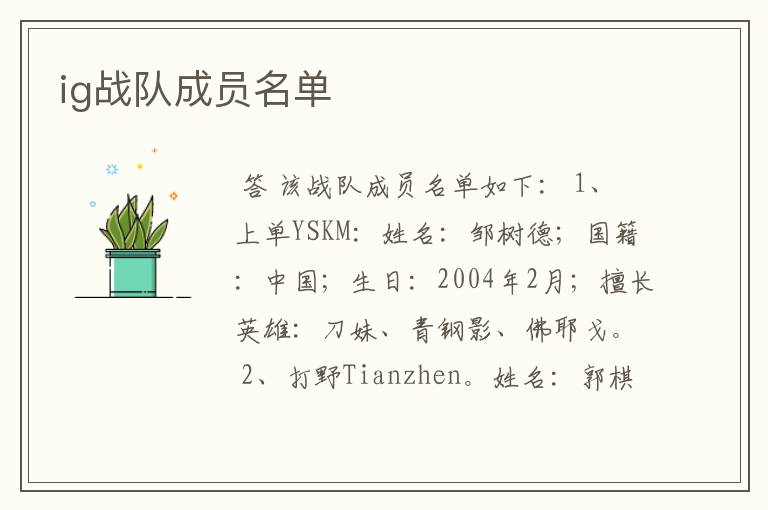 ig战队成员名单
