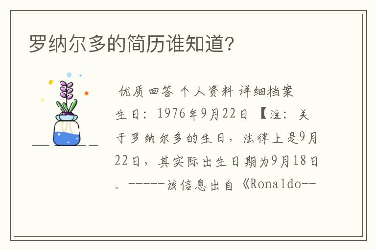 罗纳尔多的简历谁知道?