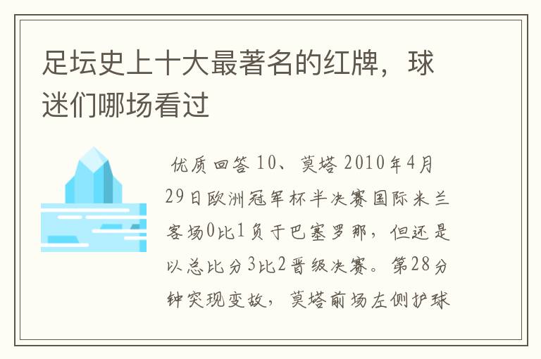 足坛史上十大最著名的红牌,球迷们哪场看过