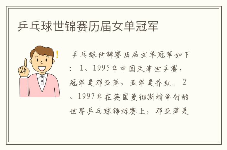 乒乓球世锦赛历届女单冠军