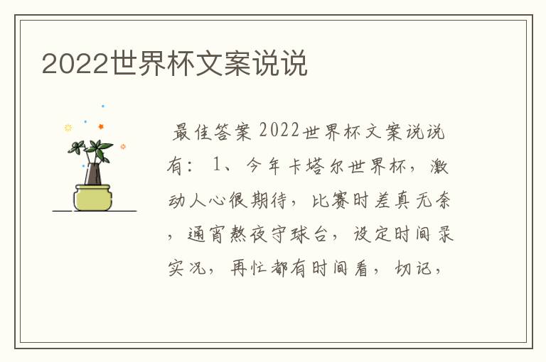 2022世界杯文案说说