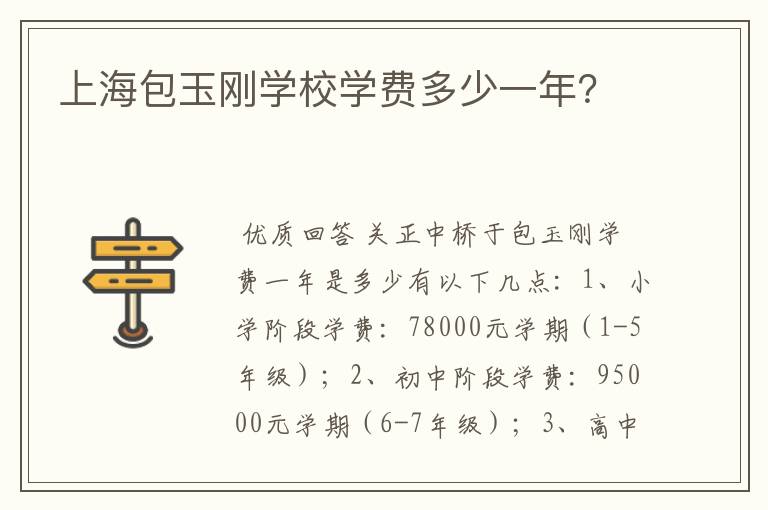 上海包玉刚学校学费多少一年？