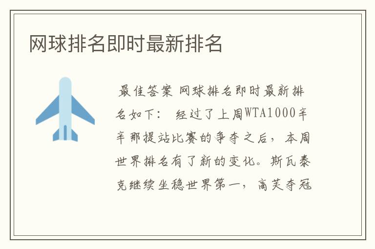 网球排名即时最新排名