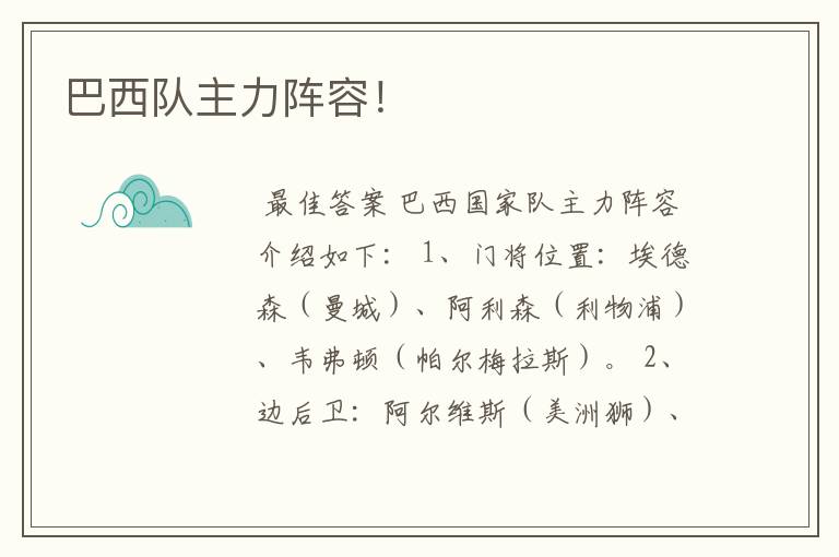 巴西队主力阵容!