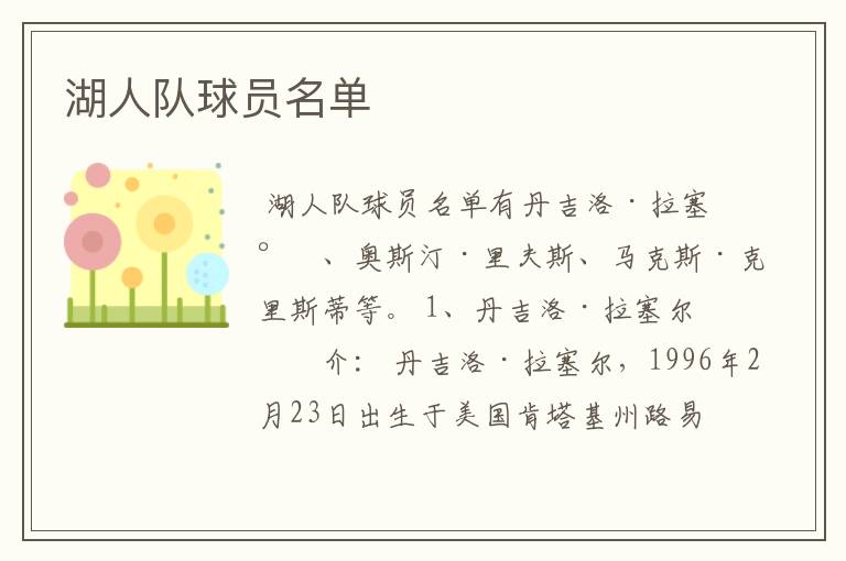 湖人队球员名单