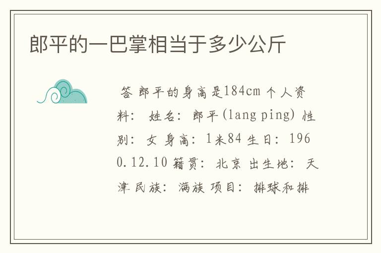 郎平的一巴掌相当于多少公斤