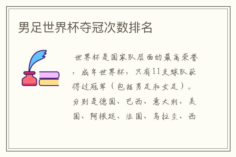 男足世界杯夺冠次数排名
