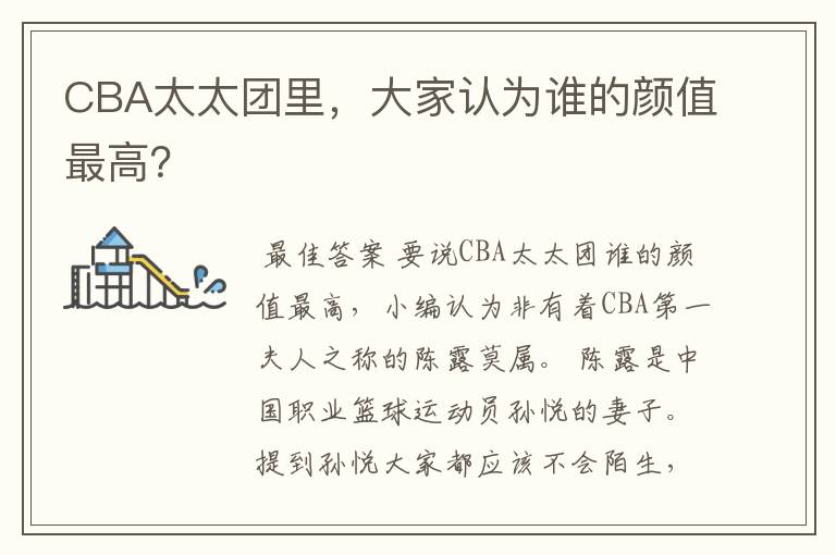 CBA太太团里,大家认为谁的颜值最高?