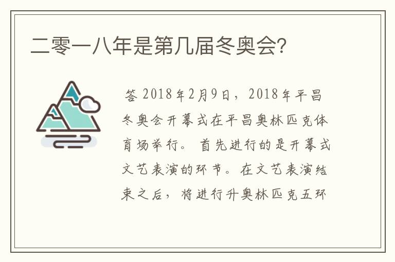 二零一八年是第几届冬奥会?