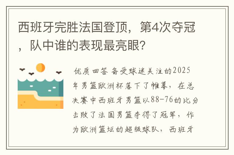 西班牙完胜法国登顶,第4次夺冠,队中谁的表现最亮眼?