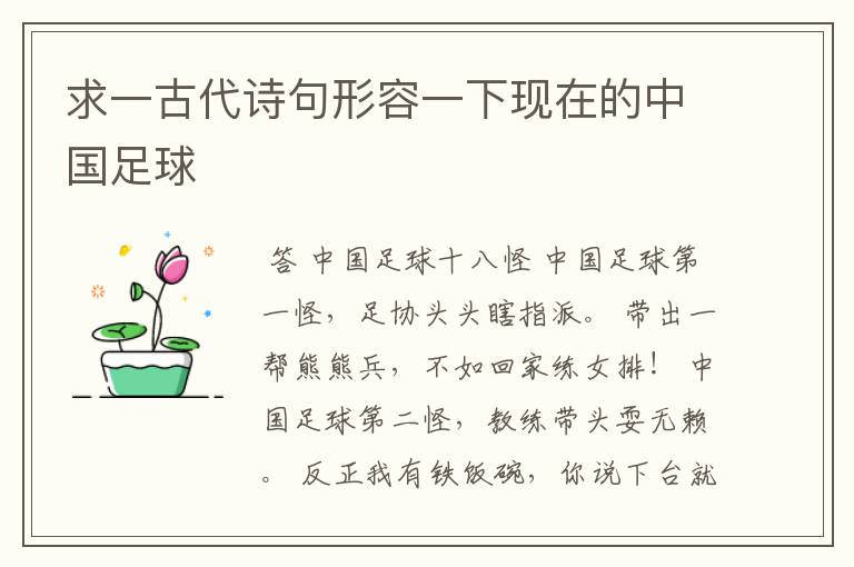 求一古代诗句形容一下现在的中国足球