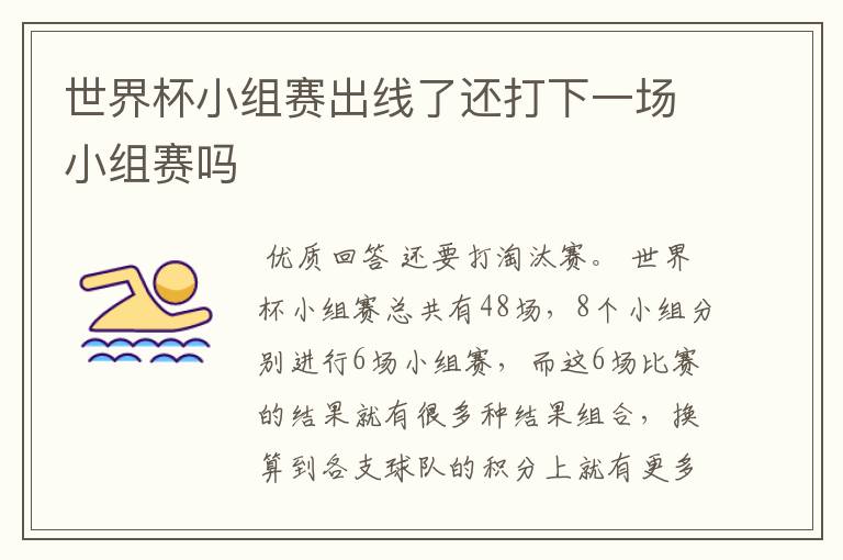 世界杯小组赛出线了还打下一场小组赛吗