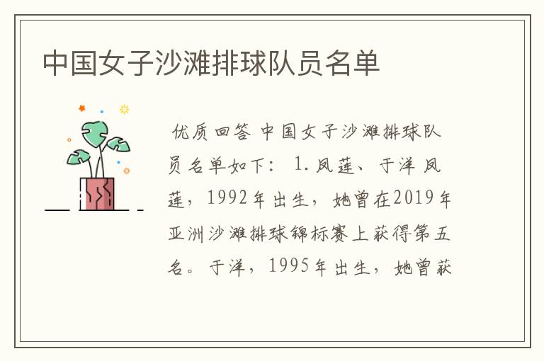 中国女子沙滩排球队员名单