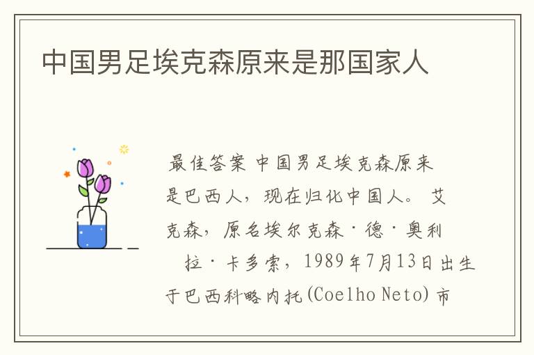 中国男足埃克森原来是那国家人
