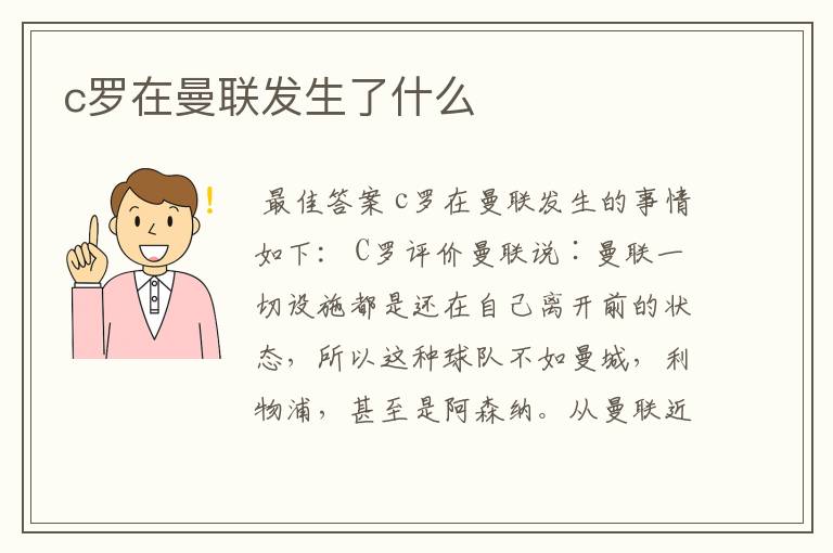 c罗在曼联发生了什么