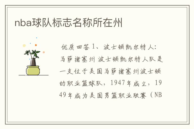 nba球队标志名称所在州