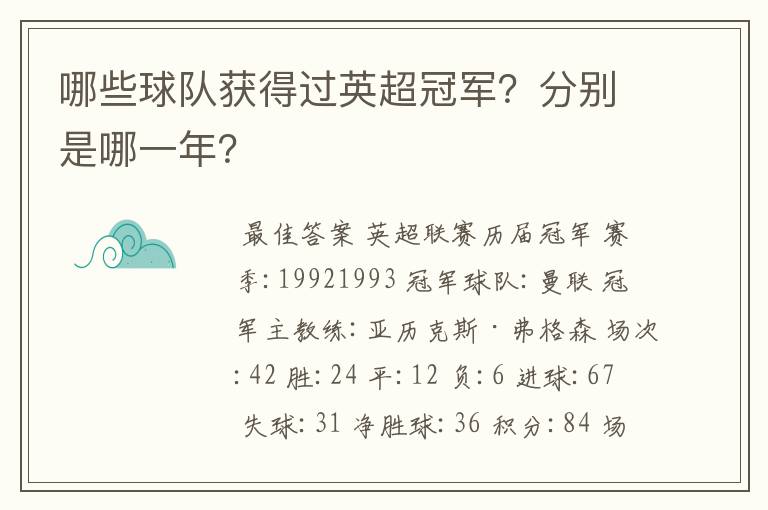 哪些球队获得过英超冠军?分别是哪一年?