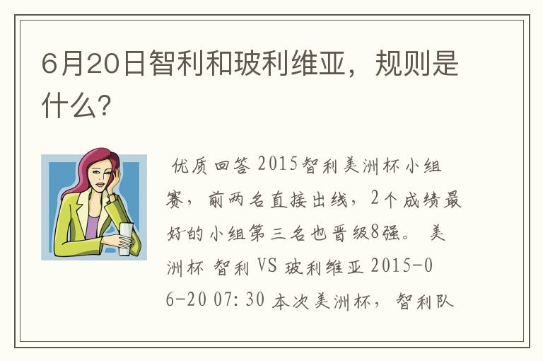 6月20日智利和玻利维亚,规则是什么?