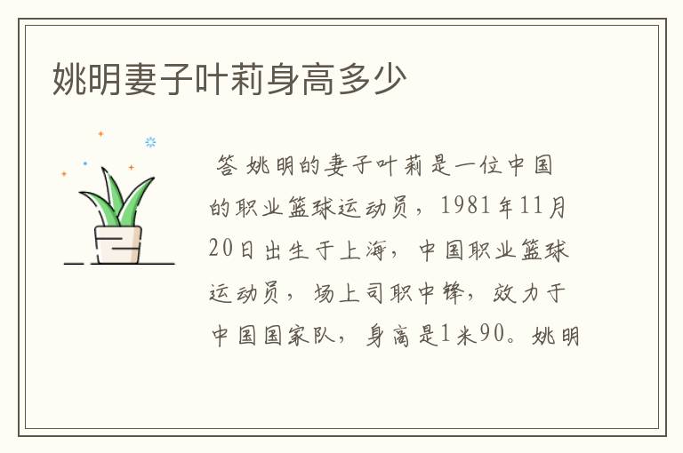 姚明妻子叶莉身高多少