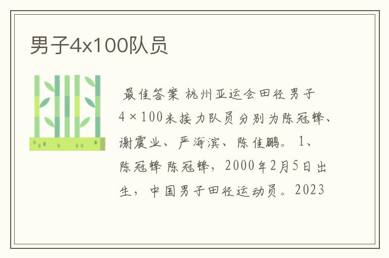 男子4x100队员