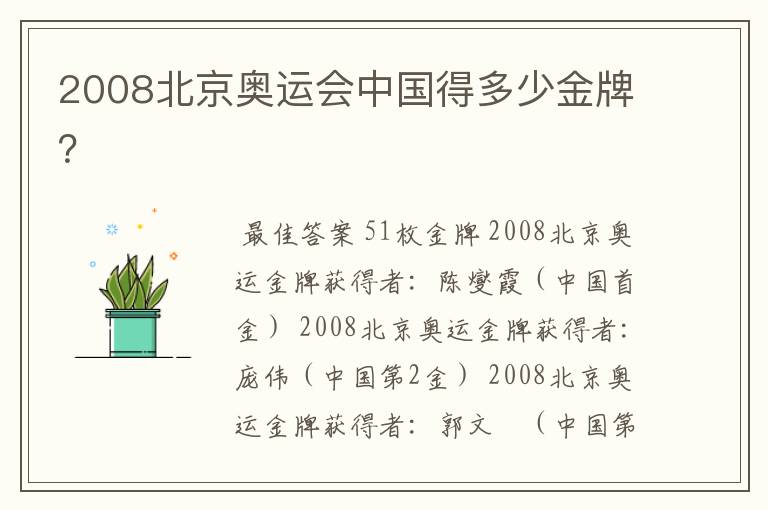 2008北京奥运会中国得多少金牌?