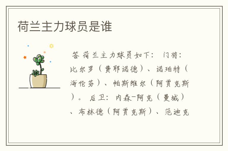 荷兰主力球员是谁