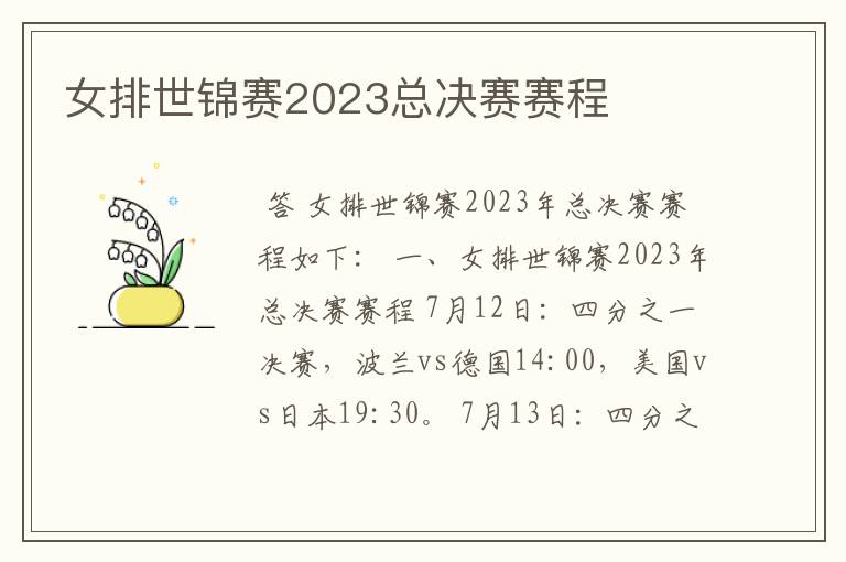 女排世锦赛2023总决赛赛程