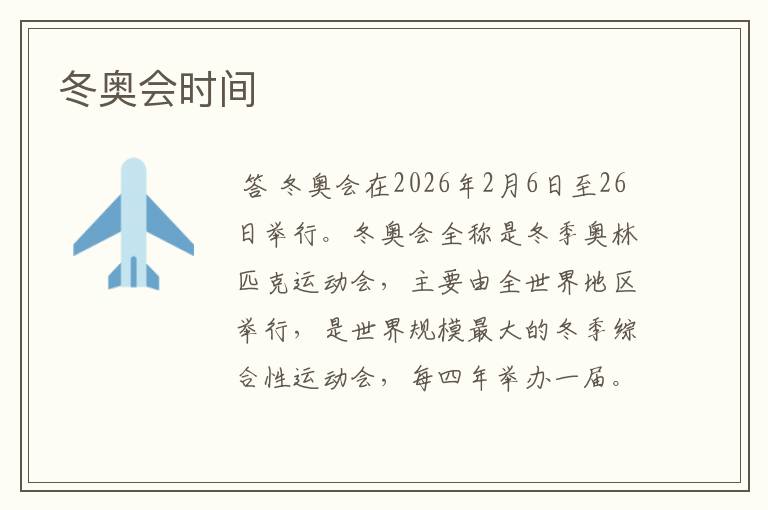 冬奥会时间