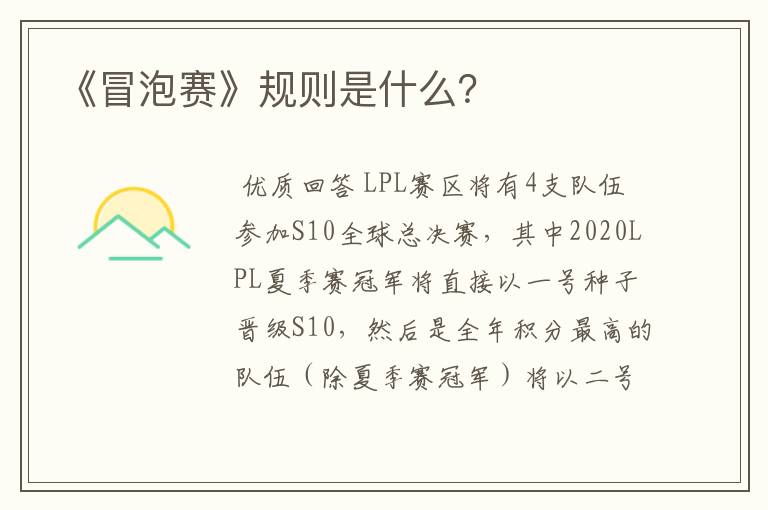 《冒泡赛》规则是什么？
