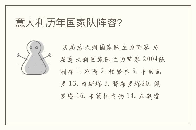 意大利历年国家队阵容?