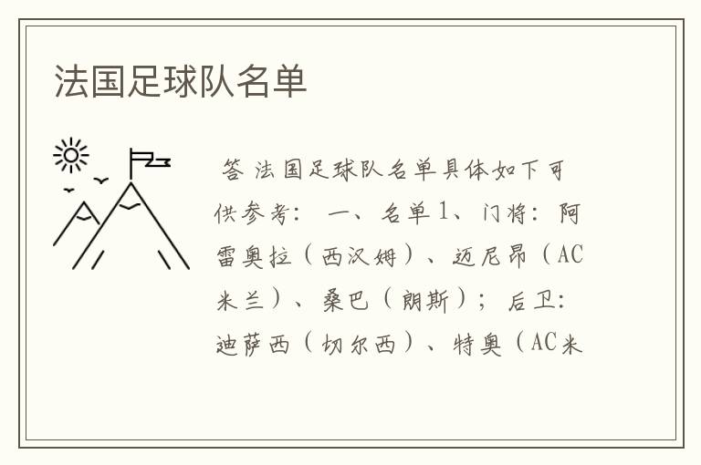 法国足球队名单