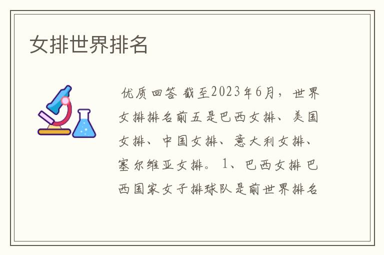 女排世界排名