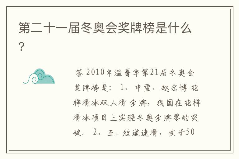 第二十一届冬奥会奖牌榜是什么?