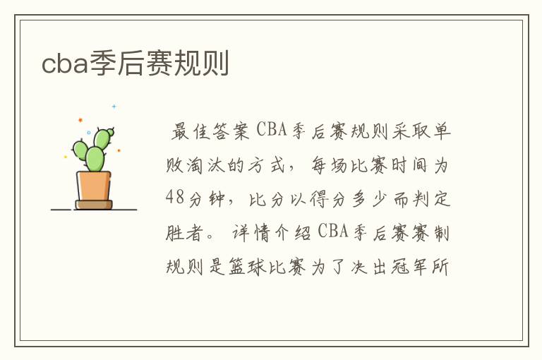 cba季后赛规则