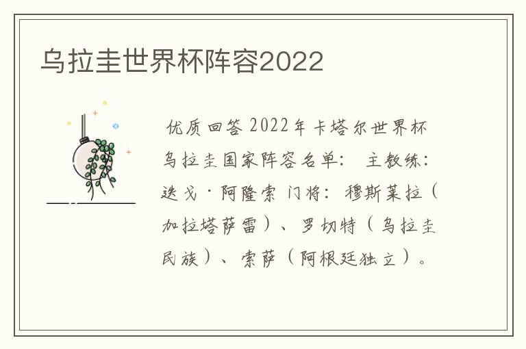 乌拉圭世界杯阵容2022