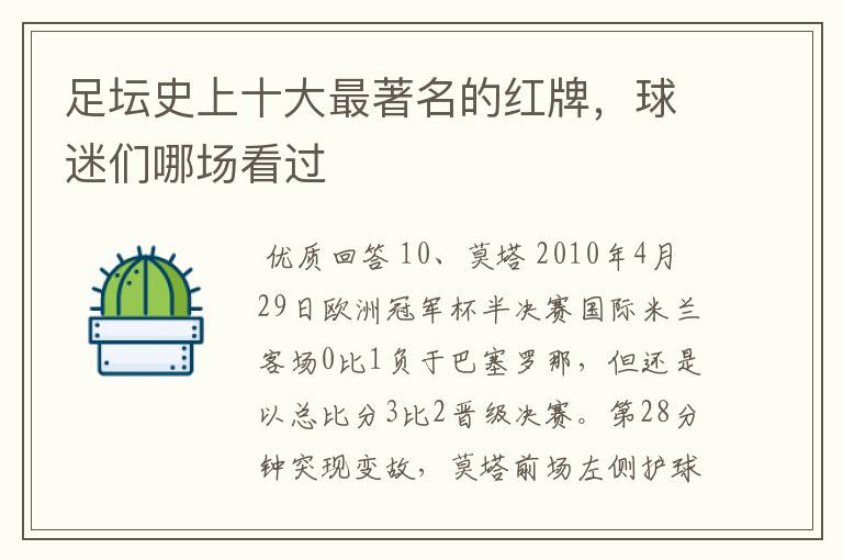 足坛史上十大最著名的红牌,球迷们哪场看过