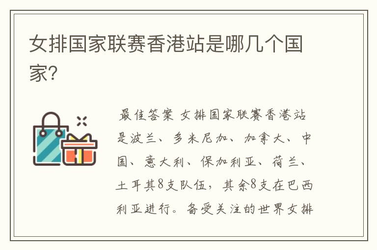 女排国家联赛香港站是哪几个国家?
