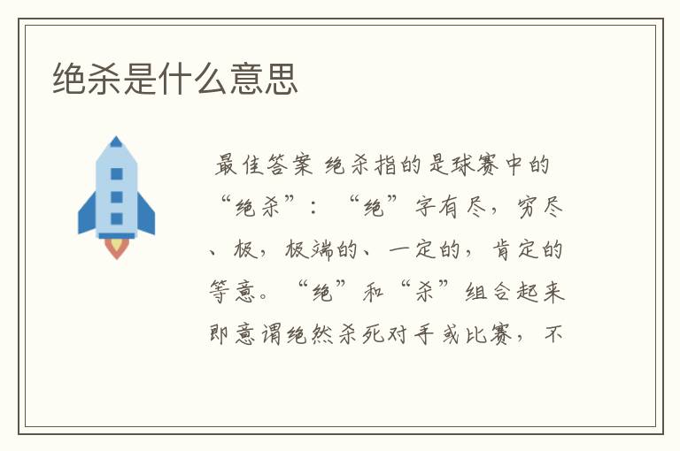 绝杀是什么意思
