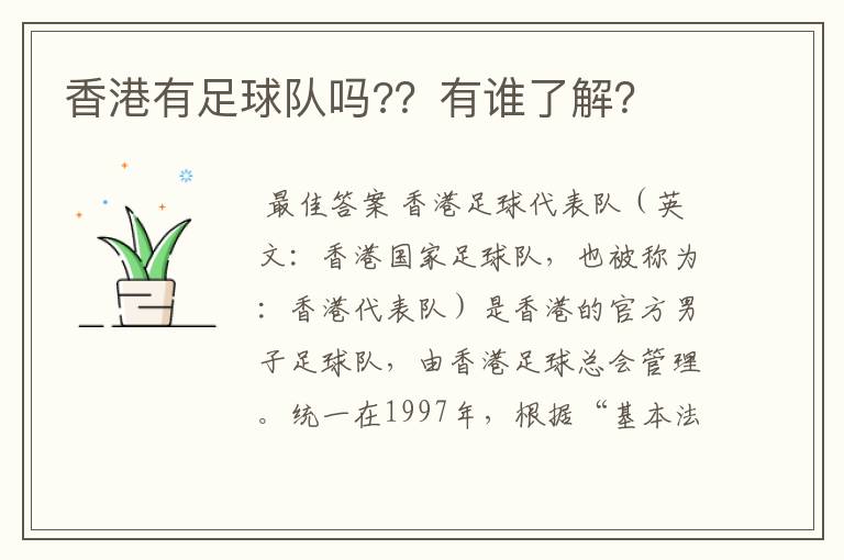 香港有足球队吗??有谁了解?