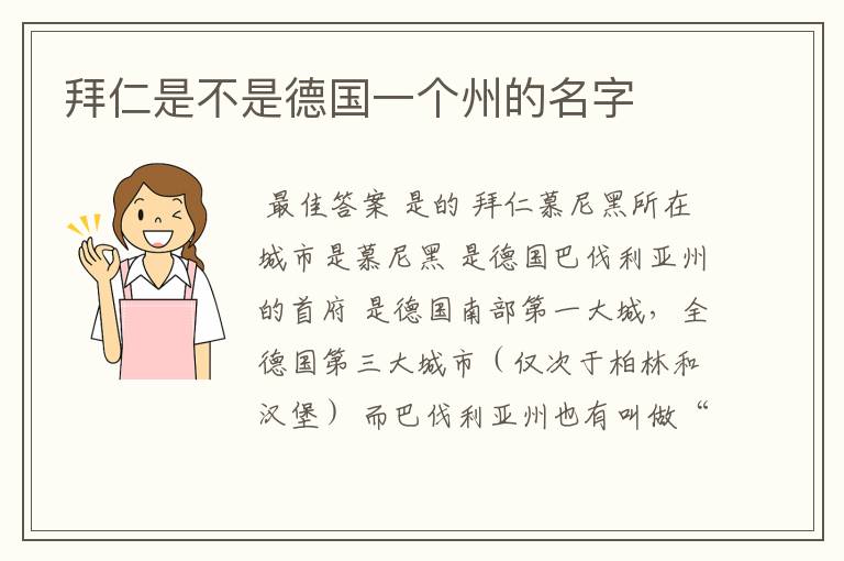 拜仁是不是德国一个州的名字