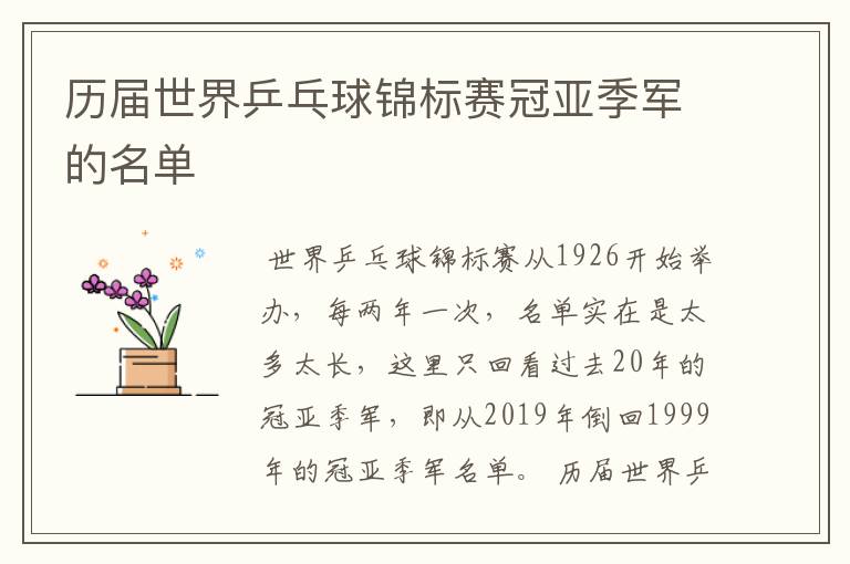 历届世界乒乓球锦标赛冠亚季军的名单