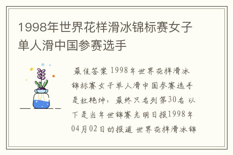1998年世界花样滑冰锦标赛女子单人滑中国参赛选手