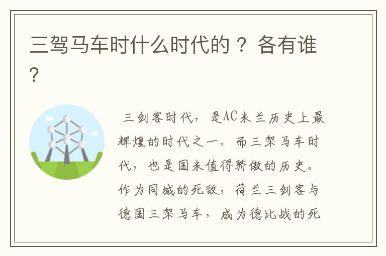 三驾马车时什么时代的 ？各有谁？