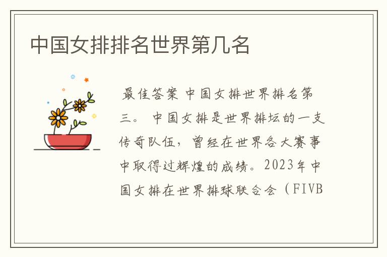 中国女排排名世界第几名