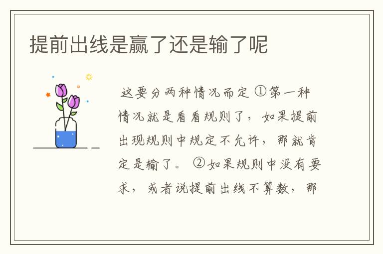 提前出线是赢了还是输了呢