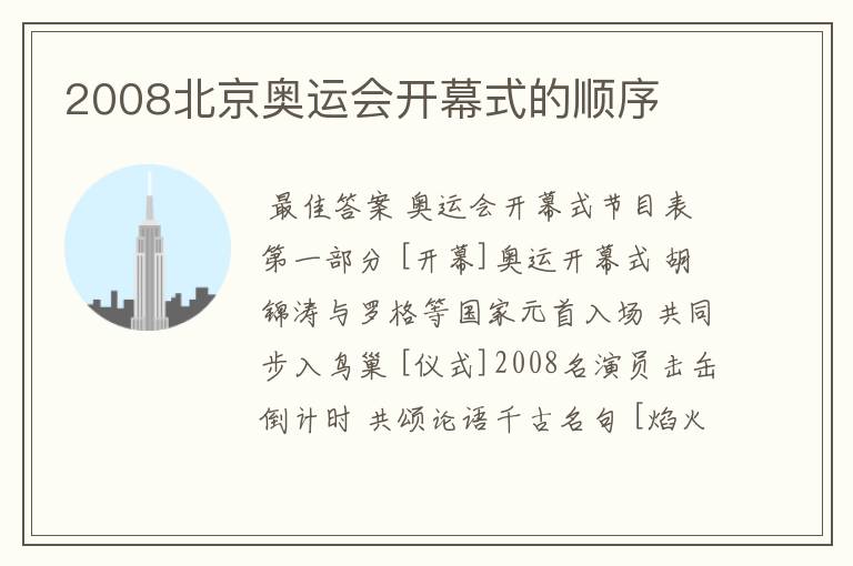 2008北京奥运会开幕式的顺序